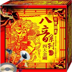 國樂演奏八音系列 四大金剛 / CD
