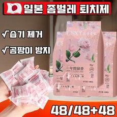 [당일출고] 1+1 좀벌레 퇴치제 좀벌레 싹 옷장용 좀약 장미향 서랍용 침대용 효과보장 사은품 램덤 증정, 48개, 2g