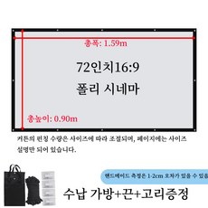 PYHO 프로젝션 스크린 아웃도어 폴딩 링클프리 하이비전 무비 스크린 16:9 가정용 간이 프로젝션 스크린, 72인치