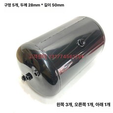 대형차 화물차 에어탱크 에어 에어서스탱크 듀얼, 천금 철 저장통, 1개