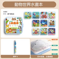 動物世界水畫本 兒童塗色本, 動物世界水畫本【10頁可畫】