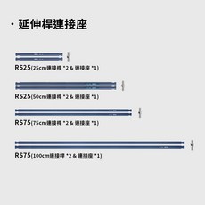 【控光後衛】LiteFlow 延長桿連接座 RS75 (75cm), 1個
