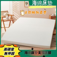 海綿床墊 高硬度 無甲醛 支撐護腰