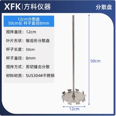 叁山臻選 力辰 懸臂式電動數顯調速定時攪拌機 實驗室工業機械攪拌器, 12cm分散盤+50cm長桿Φ8mm