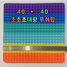 [럭키팩토리] 초대형 40cm 사각형 팝잇 엽집 아이가 부러워하는 세상큰 팝잇, 1개