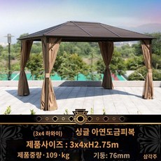 조립식원두막 야외철제정자 원두막 조립식 야외정자 카페 테라스 그늘막행사용 루프탑 방갈로, 하와이 3 x4m