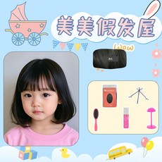 畢業表演兒童假髮公主粉色長捲髮空氣劉海派對拍照生日禮物全頭套, （波波頭）黑色+大護理五件套, 1個