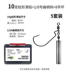 雞咖釣組 長條鉛 倒釣組 圓柱鉛 圓孔環鉛 防掛底 鱖魚鈎 JIKA釣 障礙區, 1個, JIKA釣組 10克 5枚裝