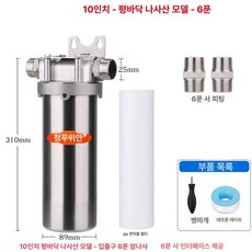 대형 정수필터 전처리 상수도 농수공급 농자재 스테인리스, 6분 없음, 기본 색상