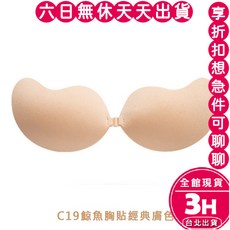 梨卡 胸貼 爆乳 集中 游泳 防走光 泳衣 比基尼 小可愛 婚紗, C19鯨魚胸墊經典膚色一倍加厚