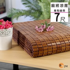 BuyJM 炭化專利麻將竹涼蓆 雙人特大 6x7尺 (長210x寬180公分) 附鬆緊帶 胡桃色