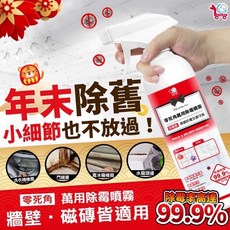 YCB 萬用除霉噴霧 零死角除霉, 1個