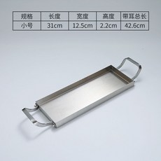 韓式不銹鋼雙耳長方窄邊盤, 1個, 小號雙耳窄邊盤銀色