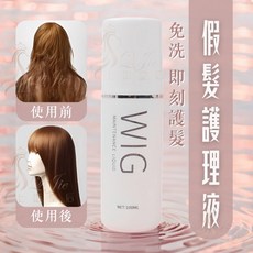 假髮專用護理液 100ml, 1個, 護理液100ml