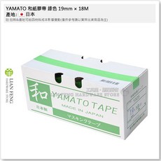 YAMATO 和紙膠帶 綠色 19mm x 18M 中低黏度遮蔽膠帶, 1個