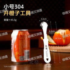 北格 304不鏽鋼 橙子剝皮器, 1個, 【304全鋼一體】剝橙子工具