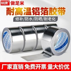 超值 鋁箔膠帶加厚耐高溫密封防水高粘自粘管道包裹防嗮抗老化 副廠商品, 1個, 常規-單層0.06mm厚 量多可  ,寬30mm*20米/卷 5卷裝