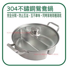 304不鏽鋼 鴛鴦鍋, 1個, 304雙響鍋32cm (附蓋)