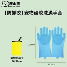 座山熊 寵物洗澡手套 防抓咬 貓咪狗狗清潔刷 (附吸水毛巾), 1個, 寵物洗澡套裝（手套1雙+吸水毛巾】