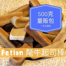 Petian 氂牛起司棒 500公克 量販包 寵物潔牙骨 耐咬易消化, 1套, S號(內含10根起司棒), 500g, 綜合 多種口味隨機混搭