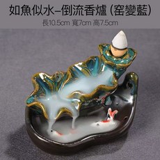 雨林薰舍 倒流香, 1個, 創意陶瓷倒流香爐(如魚似水)窟變藍