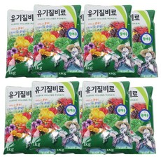 유기질 비료 1kg 텃밭 화분 식물영양제 상추 고추 다육이 화초 화분 원예작물 화훼작물, 10개