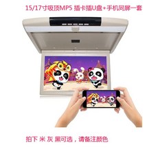 차량용 천장 티비 스크린 자동차 뒷좌석 고화질 모니터 TV, 17인치 MP5 내장 휴대폰