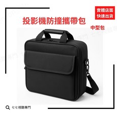 【投影機攜帶包】適用 Viewsonic PX748 PX728 PX749-4K 投影機專用 防撞包 背包 側背包, 1個