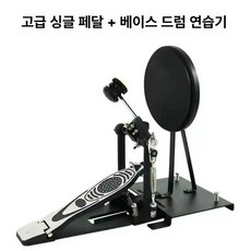 킥드럼 풋 패드 그레이 연습기 A타입 베이스, 1개, 스타 패턴 라지 페달 + 베이스 드럼 연습기