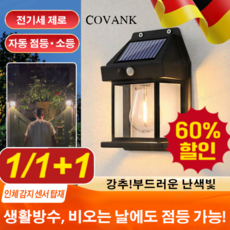 1/1+1태양광 실외 LED 정원등 아웃도어 방수등 스마트 센서등 벽부등 화이트, [2+2]블랙