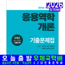 9급공무원 응용역학개론 기출문제집 교재 책 소정미디어 2026, 공무원연구소