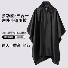 斗篷雨衣 防水三合一 徒步戶外多功能 雨披, 1套, 防水防雨騎行登山多功能：均碼1套,斗篷款：加大加厚+防潮防雨+舒適面料+, N/A