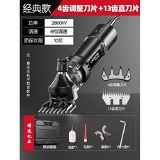 CAMATON 電動羊毛剪 6檔調速 2800W大功率, 1個, 經典款[2800W]+13齒直刀