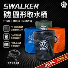 SWALKER 磯釣EVA打水桶 - 軟式釣魚取水桶 17cm圓形 耐用加厚 釣魚水桶, EVA水桶-17CM圓形(碳纖紋藍), 藍