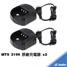 MTS 3199 業務型無線電對講機, 1個, 原廠座充x2個