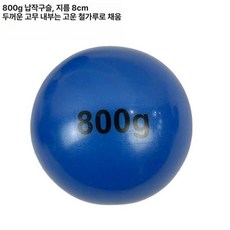 하우바이몰 투포환 공 선수 스포츠 포환 육상 시합, 1개, 800g 블루