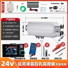 무시동 히터 12v 동계 이동식 일체형 24v 무시동, 상세페이지 참고, 24V 알루미늄 쿼드 LCD 고원 버전