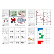 뇌운동 학습지 중급, 5~8회차, 1개