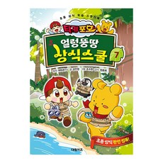 [대원키즈] 캐릭온TV 타키 포오 얼렁뚱땅 상식스쿨 7권, 단품, 단품