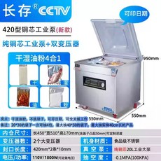 營業用真空包裝機 真空機 乾濕兩用 商用真空包裝機 食品真空機, 落地型420型雙邊封口