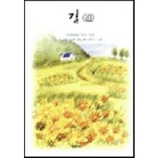 길(소책), 성바오로출판사