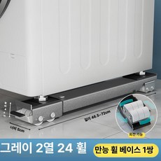진동차단 수평조절패드 충격저감, 1개, 범용 바퀴 실버그레이 24바퀴 46.5-72