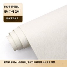 리폼 자동차 실내 인조가죽시트지 부직포 내부, 1개, 베이지화이트 68cmx50cm
