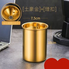 【熱銷Top1-限時下殺】【特價】菸灰缸 煙灰缸 防風吹煙灰缸 不銹鋼菸灰缸 金屬不鏽鋼煙灰缸 加厚耐熱 U型槽置煙孔, 土豪金(漏斗帶煙夾), 1個