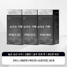 차카 소다수 pH8.5 고방 알칼리성 분말 12개입 개별포장 탄산수 대체 건강 음료, 레몬+백도+오렌지 3박스(36개)