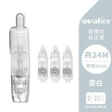 oval歐文 按動式修正帶, 1個, 霧白色+3個替芯