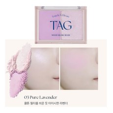 TAG MOOD BLUSH BEAM 高光腮紅盤, 1個, #03 Pure Lavender