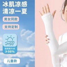 夏季兒童防曬冰袖套，防紫外線戶外純色驅蚊冰袖，運動冰絲袖套批發