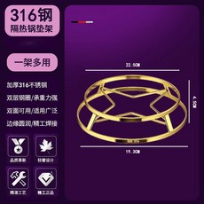316不鏽鋼蒸架 隔熱鍋墊架, 1個, 加粗316鋼圈蒸架小號金色