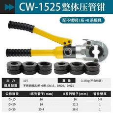 YUEKAI TOOLS 壓管鉗 CW-1525 壓不銹鋼管, 1個, 不銹鋼壓管鉗CW1525壹系模具二系模具
